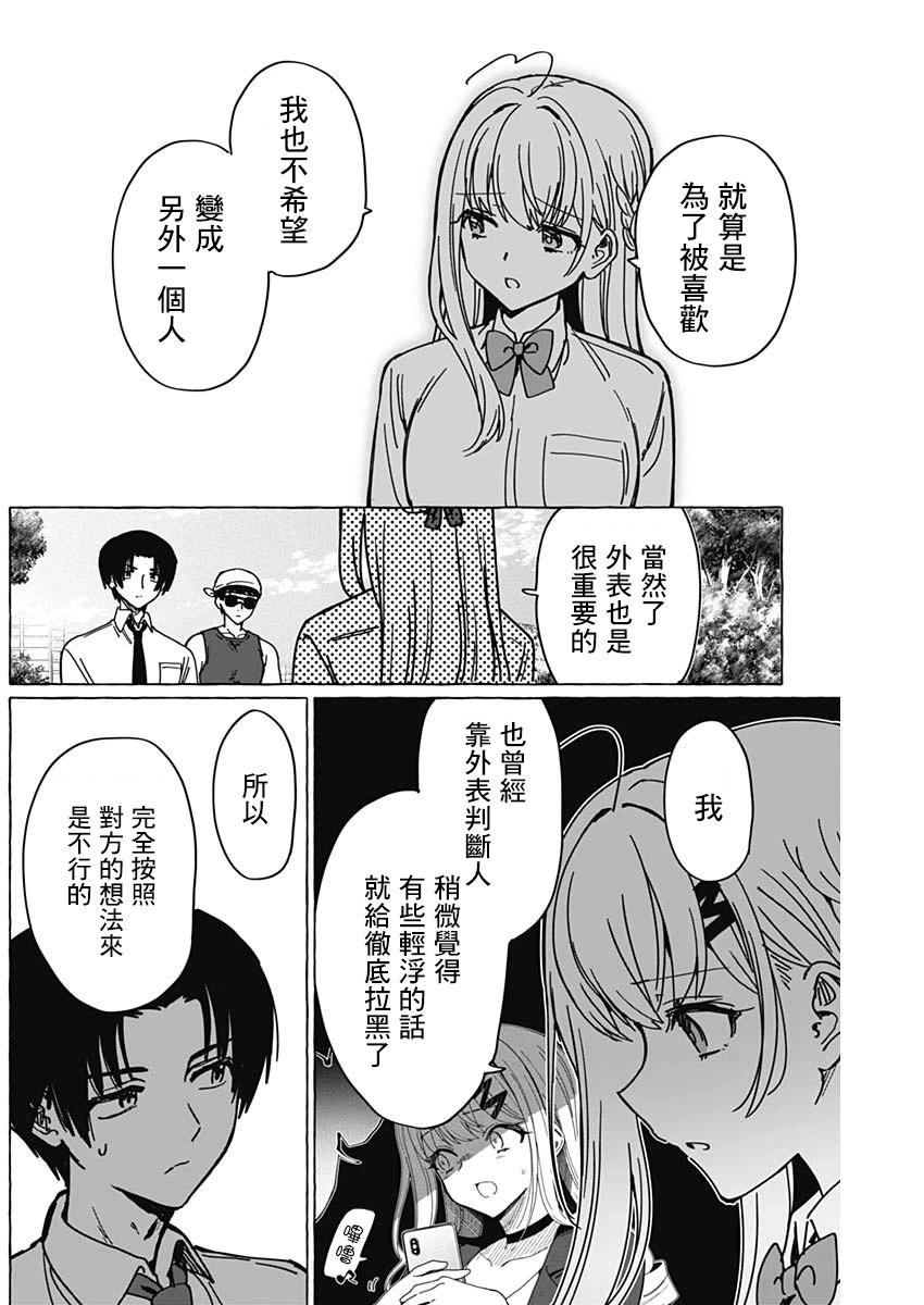 🍔恋爱代理 第29话 第12页