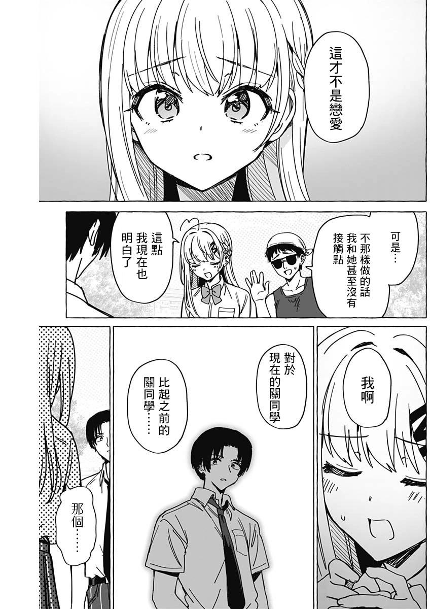 🍔恋爱代理 第29话 第13页