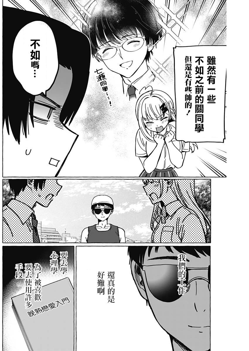 🍔恋爱代理 第29话 第14页
