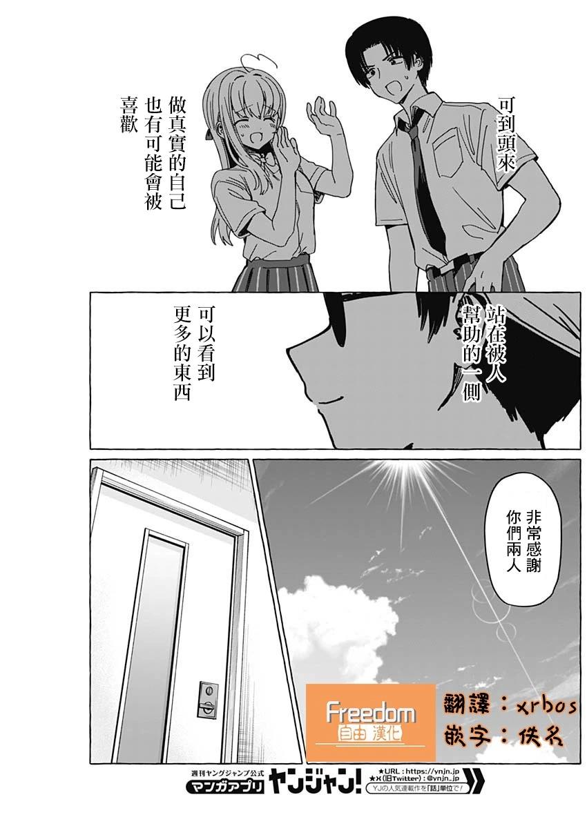 🍔恋爱代理 第29话 第15页