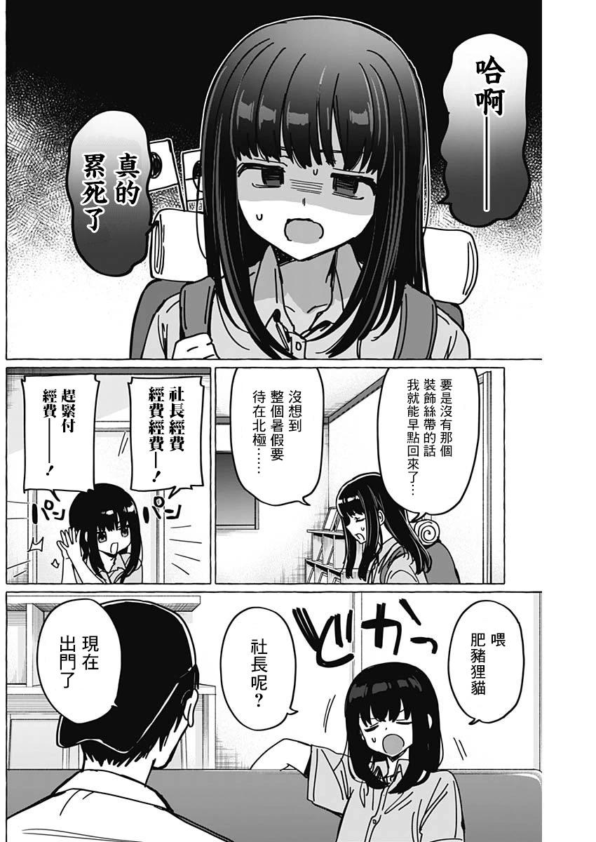 🍔恋爱代理 第29话 第16页