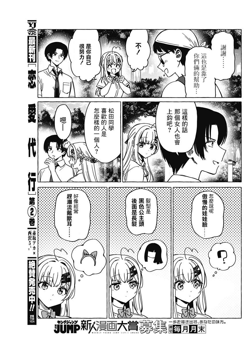 🍔恋爱代理 第29话 第3页
