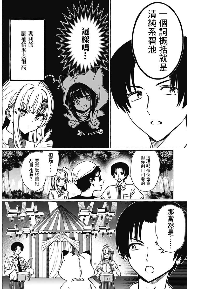 🍔恋爱代理 第29话 第4页
