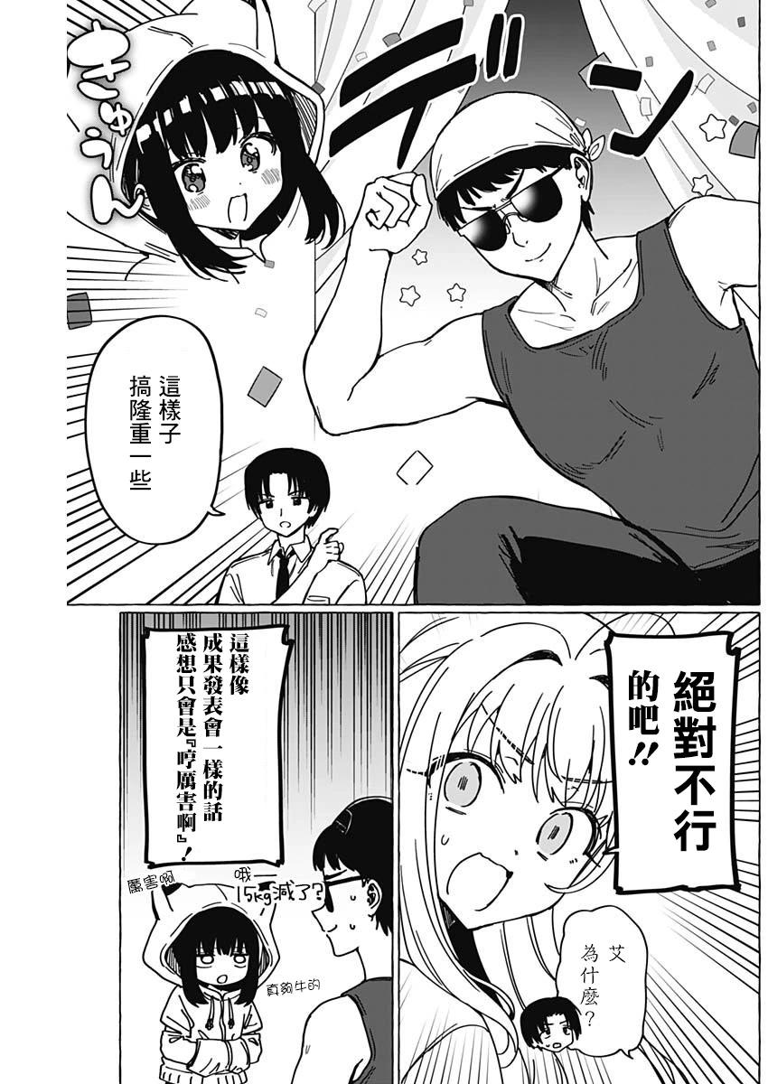 🍔恋爱代理 第29话 第5页