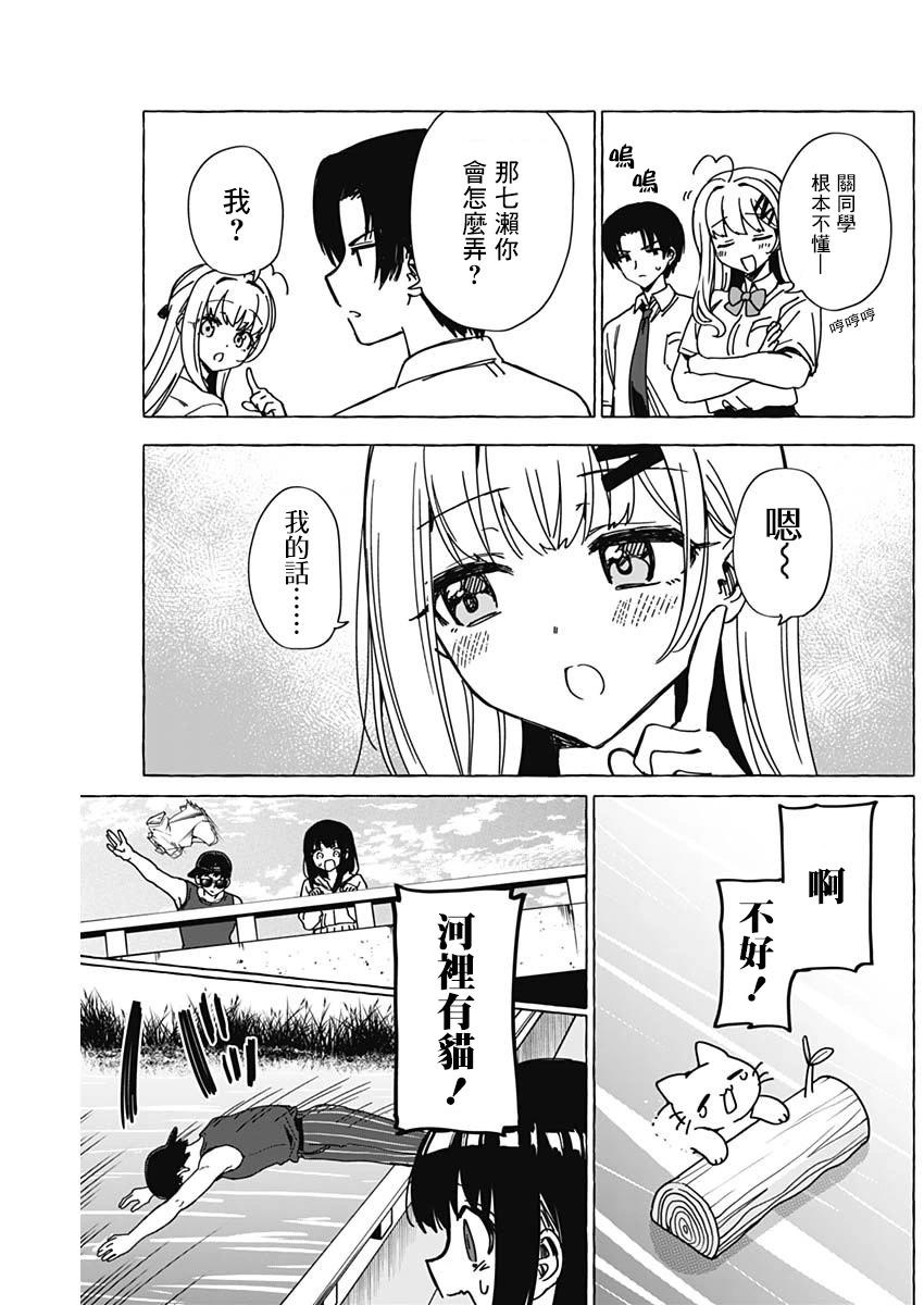 🍔恋爱代理 第29话 第7页