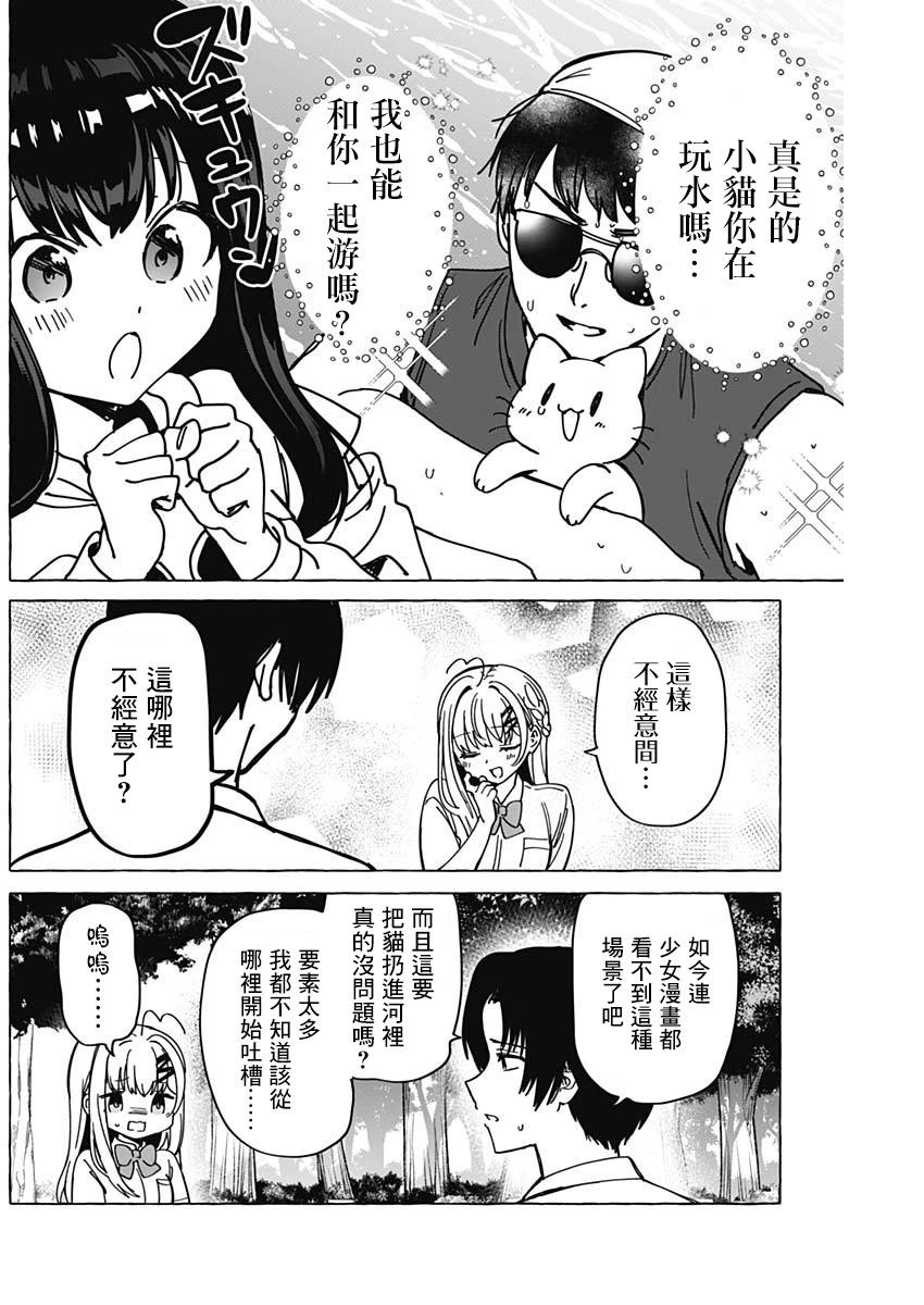 🍔恋爱代理 第29话 第8页