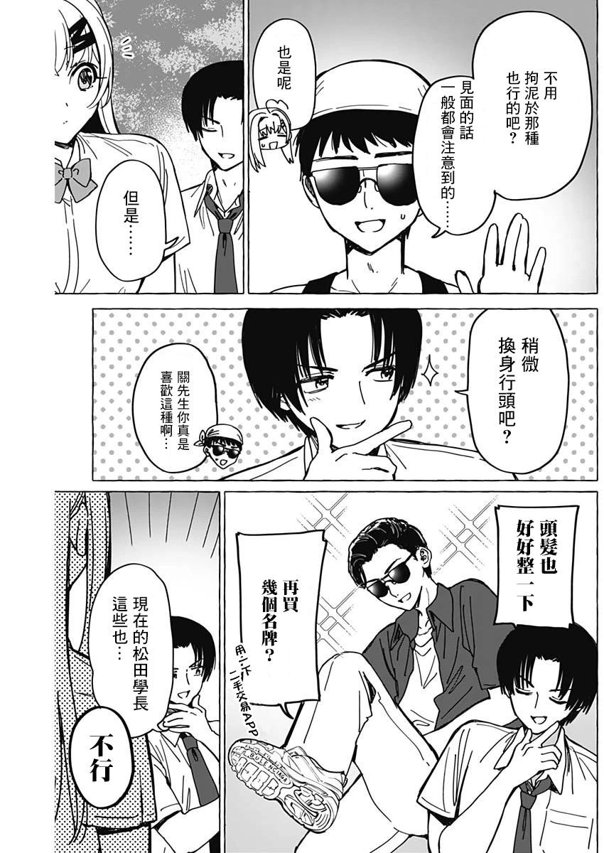 🍔恋爱代理 第29话 第9页