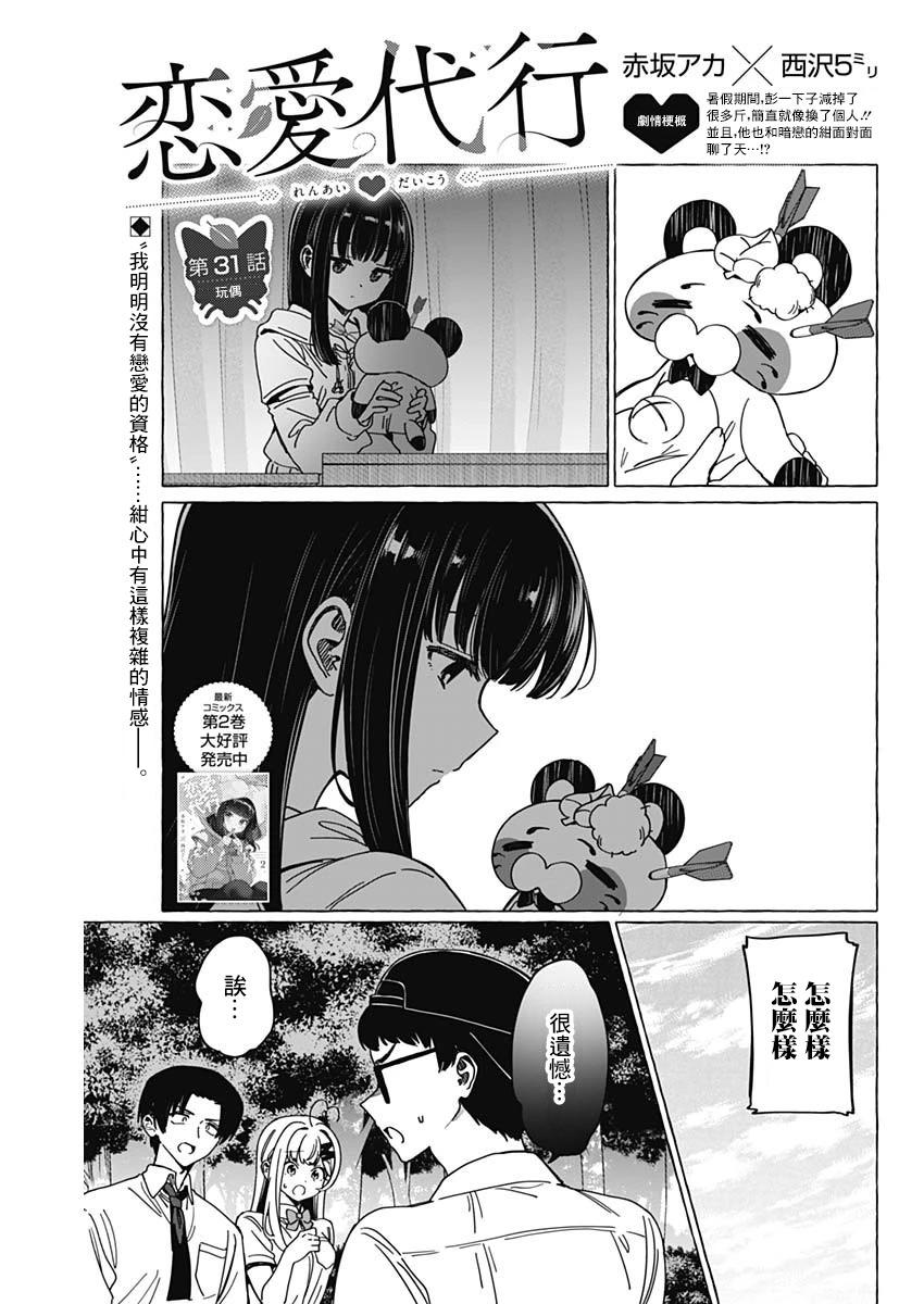 🍔恋爱代理 第31话 第1页