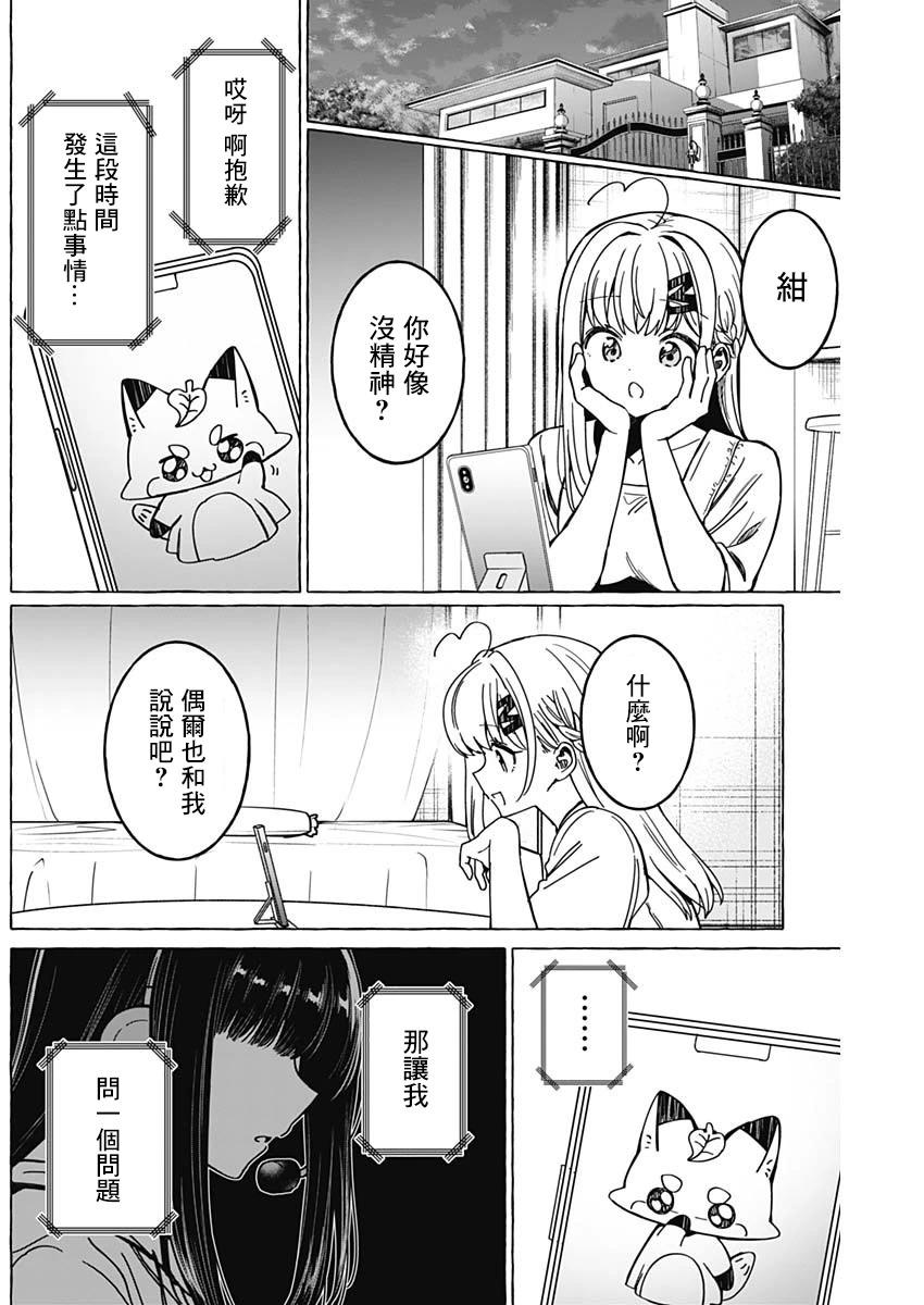 🍔恋爱代理 第31话 第12页