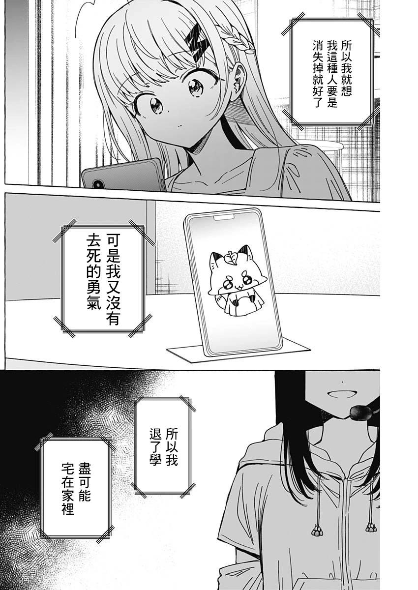 🍔恋爱代理 第31话 第16页