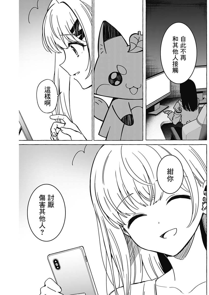🍔恋爱代理 第31话 第17页