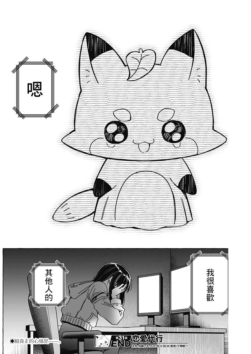🍔恋爱代理 第31话 第18页