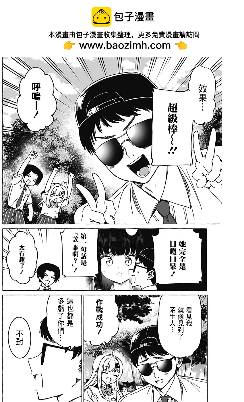 🍔恋爱代理 第31话 第2页