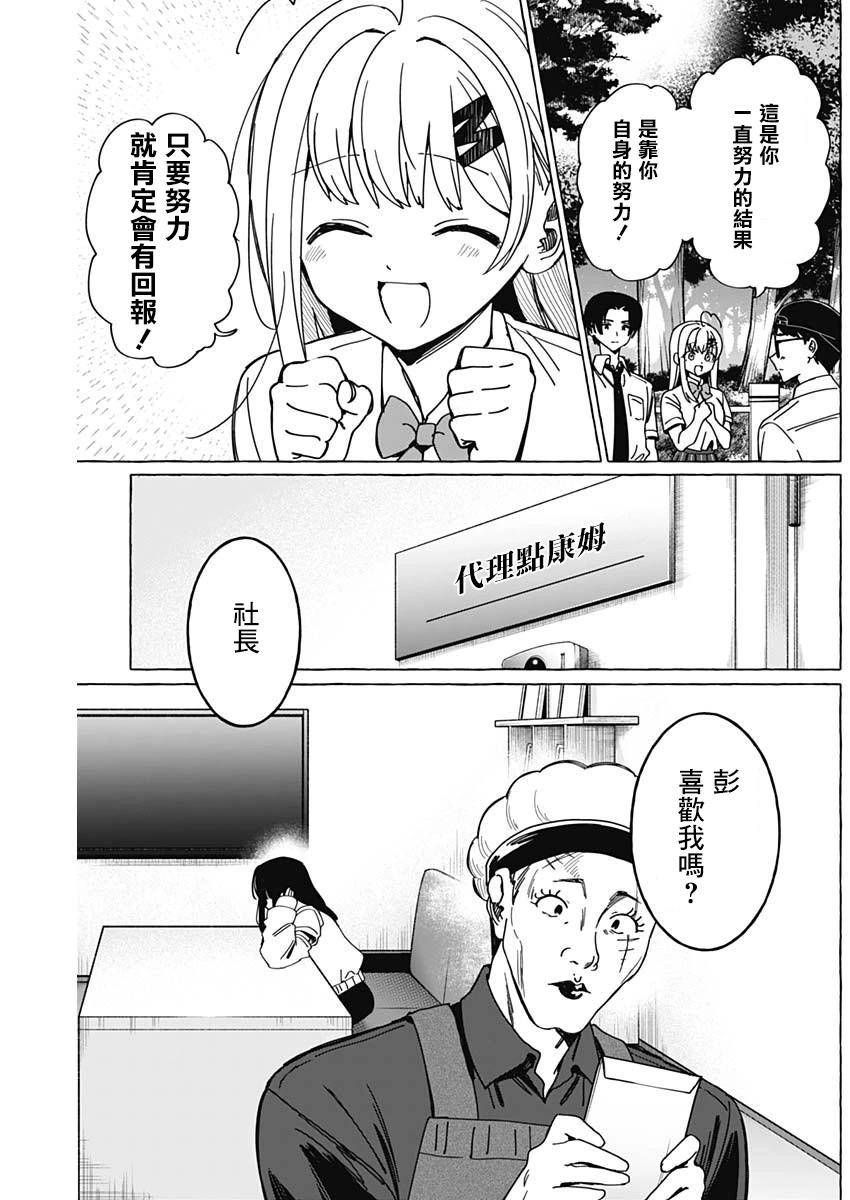 🍔恋爱代理 第31话 第3页