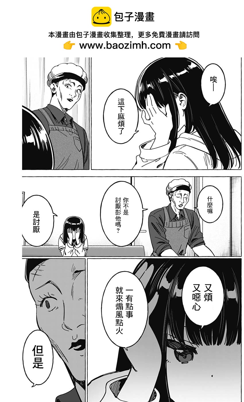 🍔恋爱代理 第31话 第5页