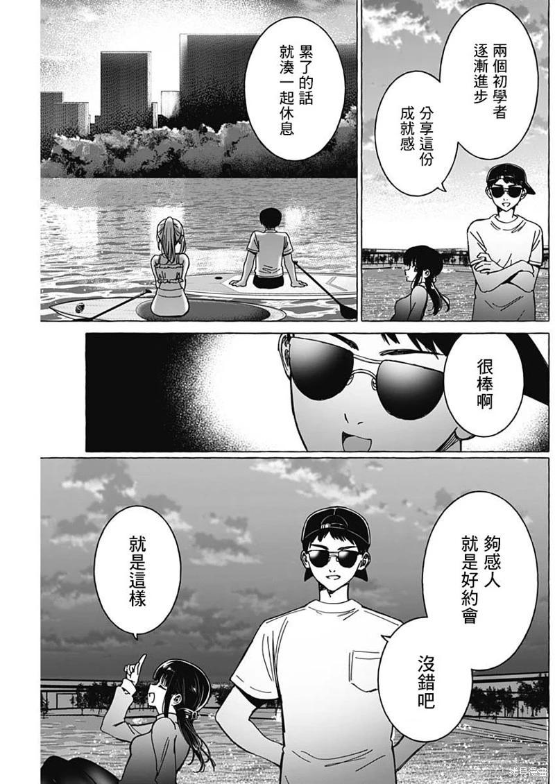 🍔恋爱代理 第35话 第13页