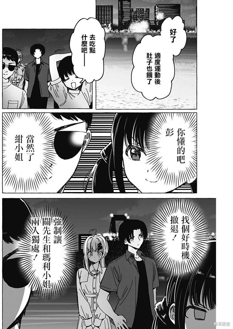 🍔恋爱代理 第35话 第14页