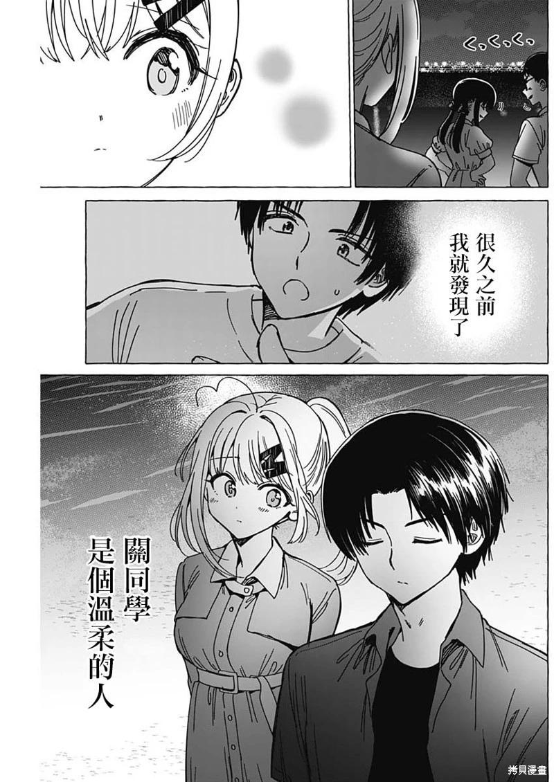 🍔恋爱代理 第35话 第15页