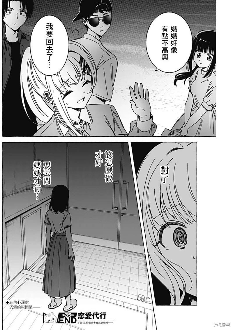 🍔恋爱代理 第35话 第18页