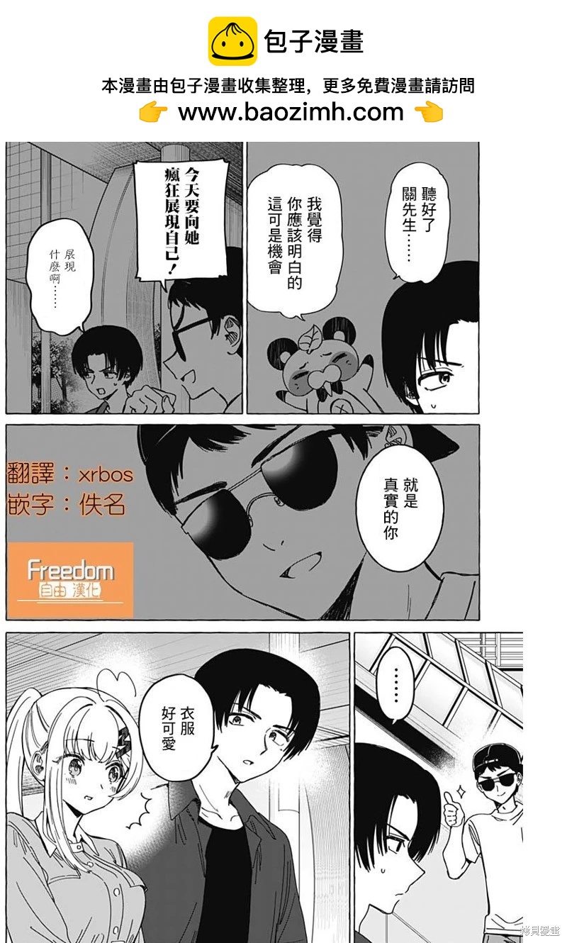 🍔恋爱代理 第35话 第2页