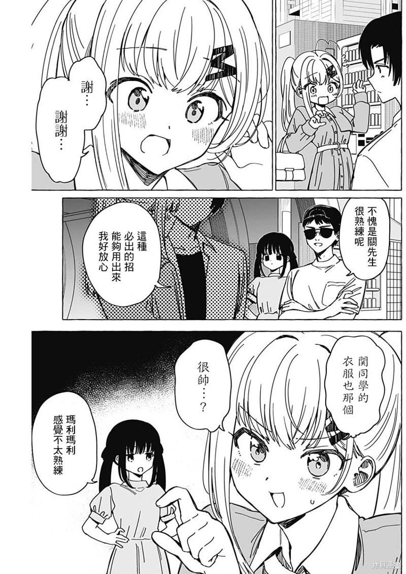 🍔恋爱代理 第35话 第3页