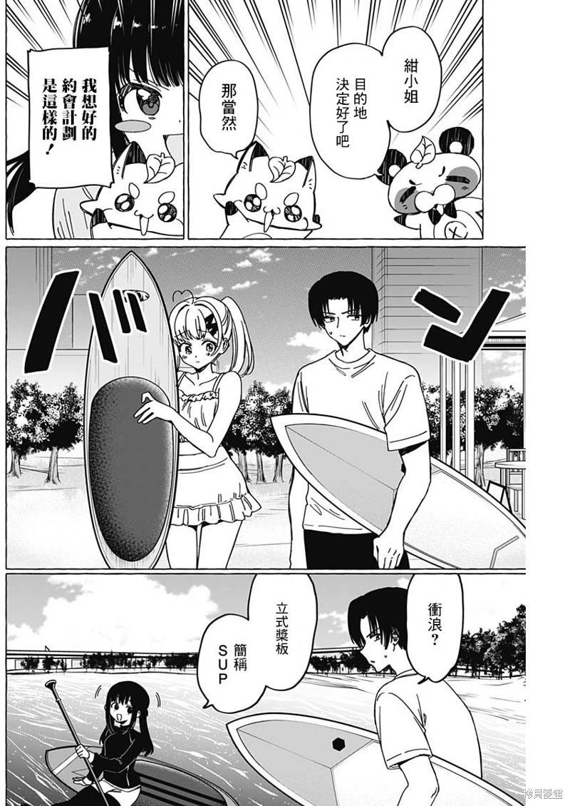 🍔恋爱代理 第35话 第4页
