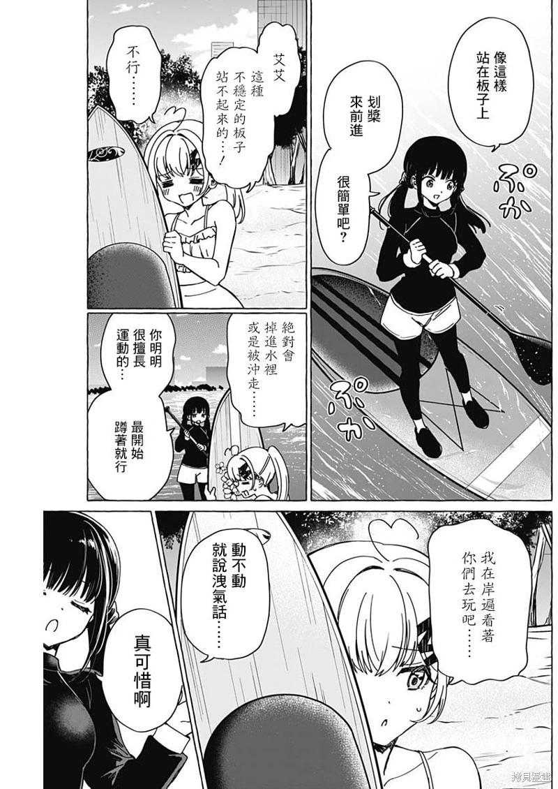 🍔恋爱代理 第35话 第5页