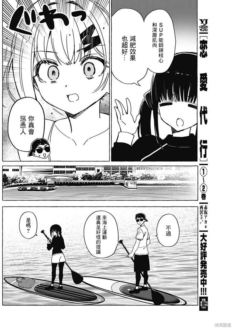 🍔恋爱代理 第35话 第6页