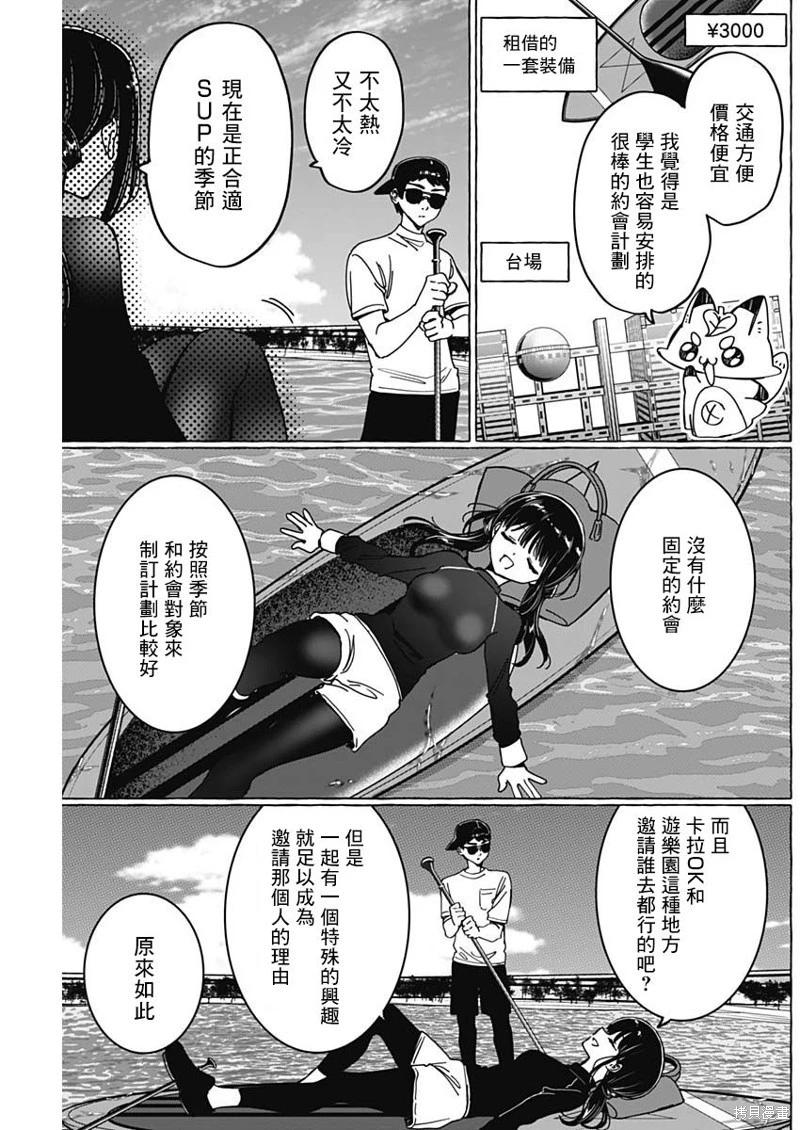 🍔恋爱代理 第35话 第7页