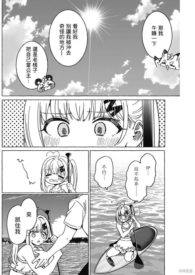 🍔恋爱代理 第35话 第8页