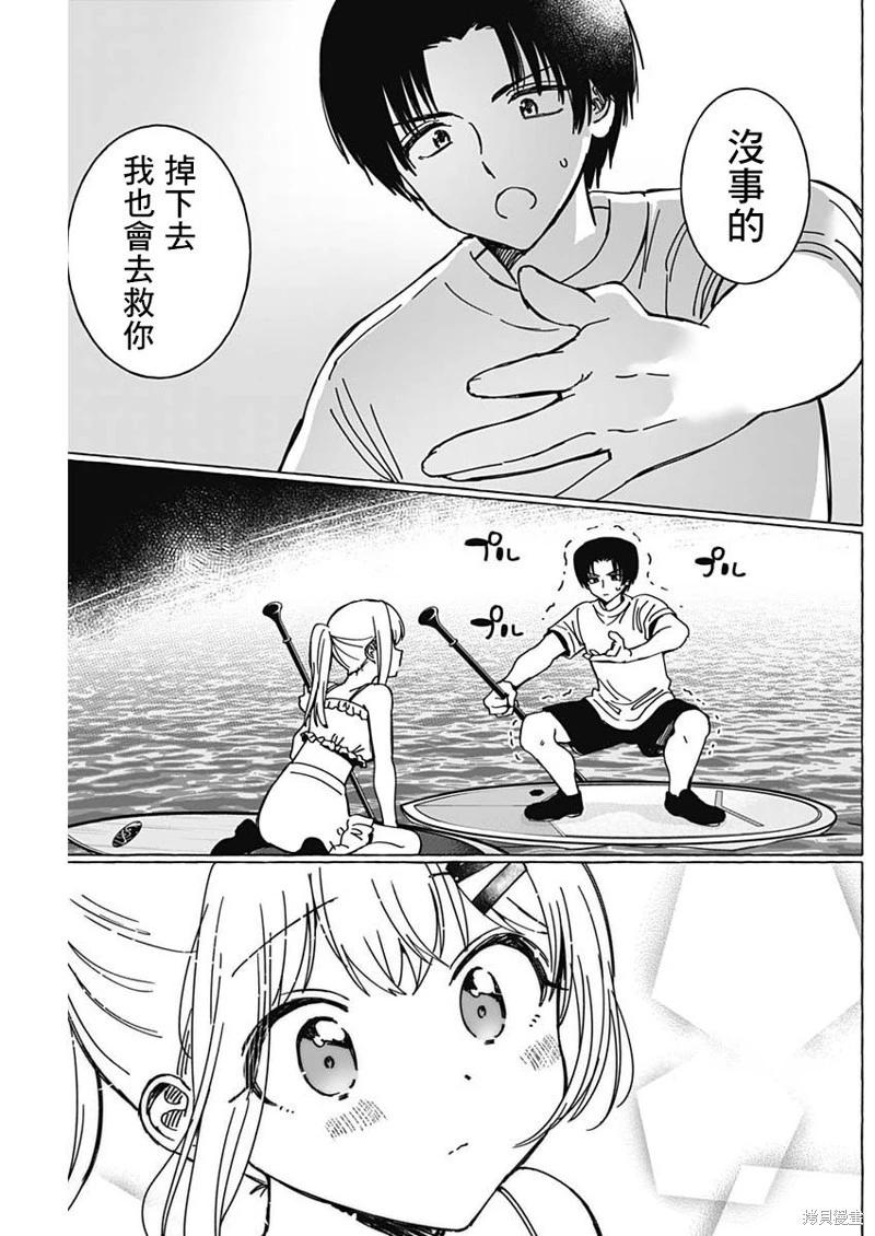 🍔恋爱代理 第35话 第9页