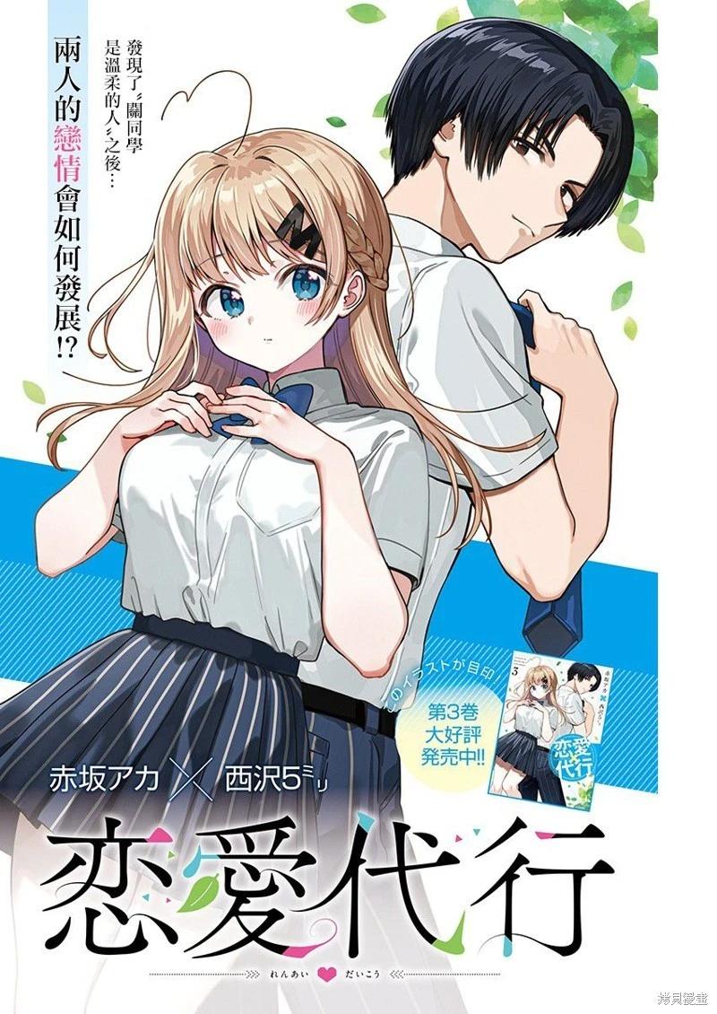 🍔恋爱代理 第37话 第1页