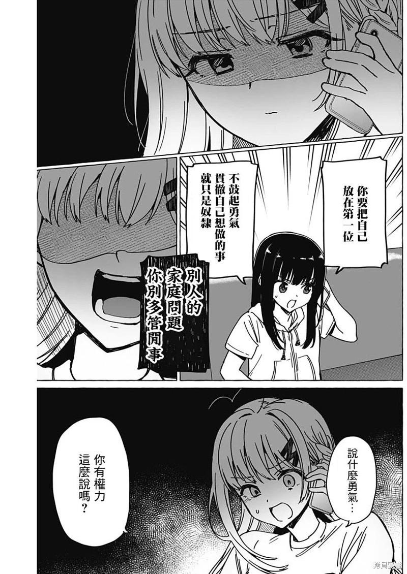 🍔恋爱代理 第37话 第10页