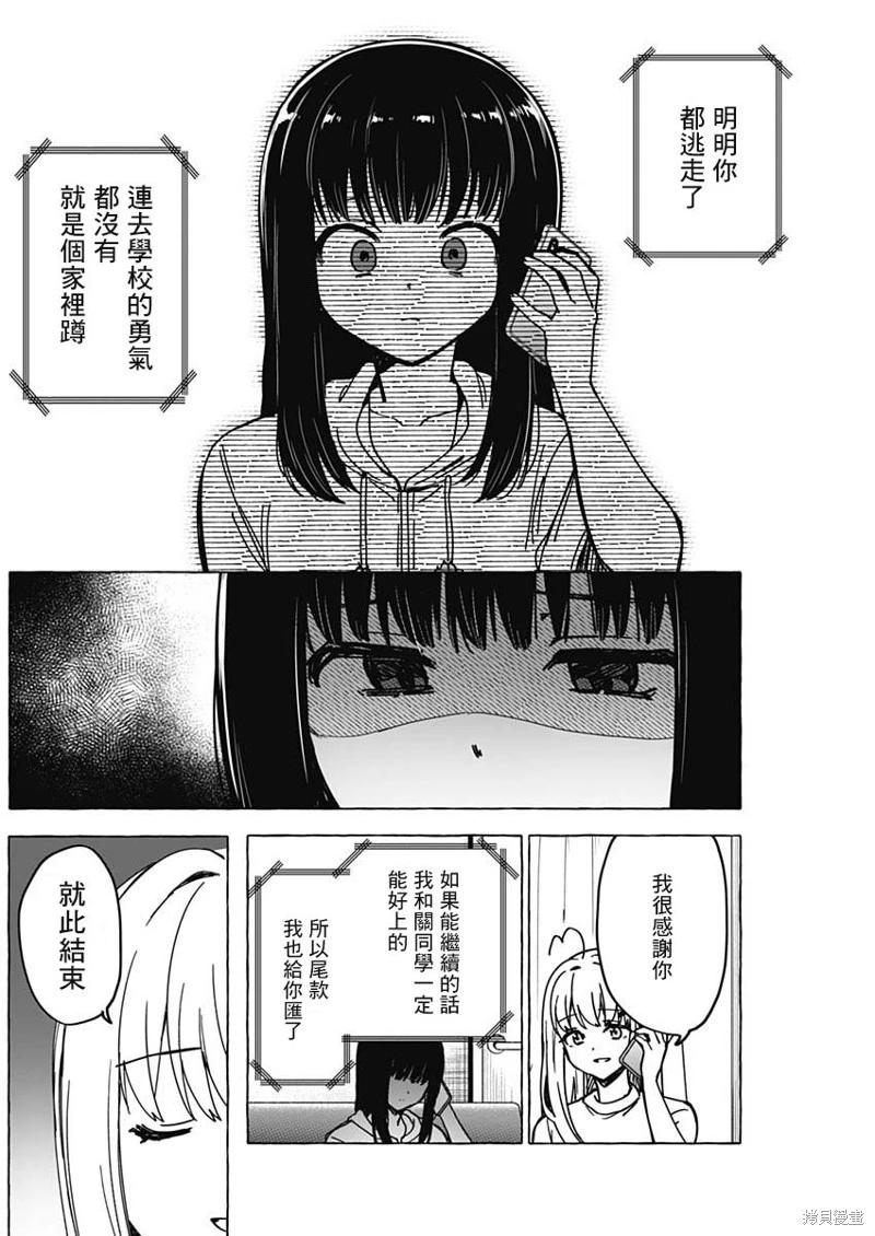 🍔恋爱代理 第37话 第11页