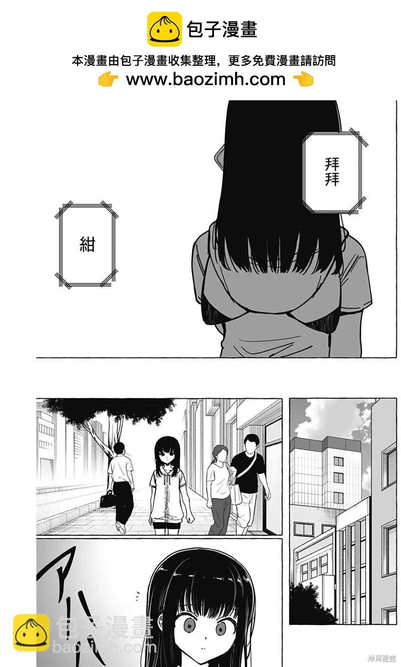 🍔恋爱代理 第37话 第12页