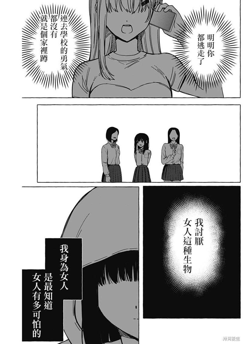 🍔恋爱代理 第37话 第14页