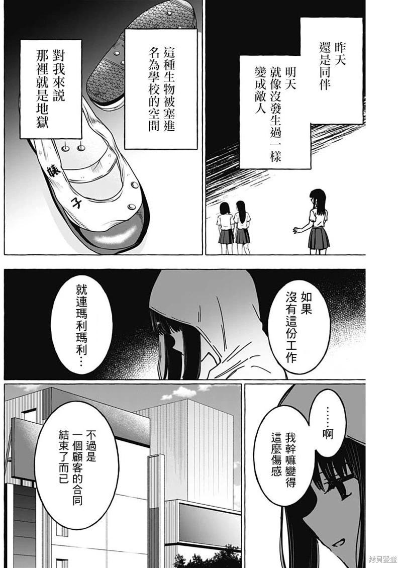 🍔恋爱代理 第37话 第15页