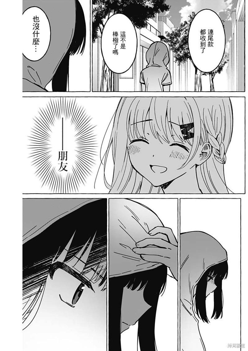 🍔恋爱代理 第37话 第16页