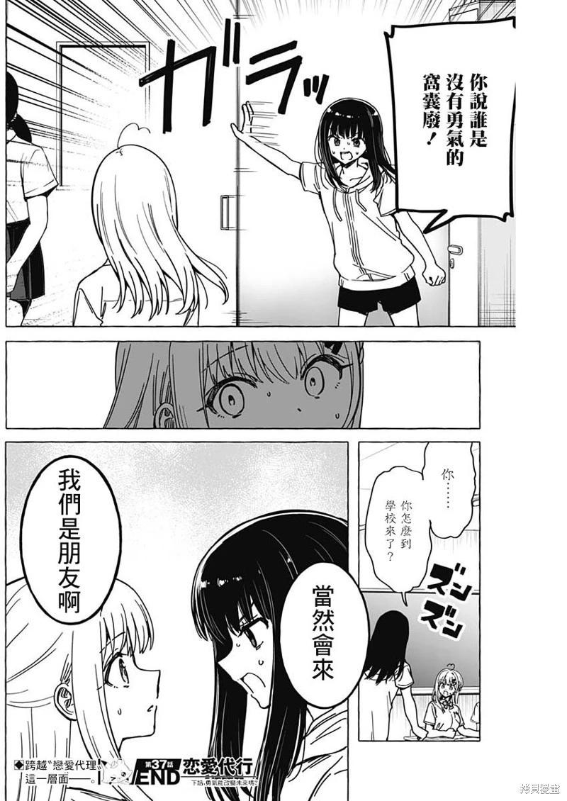 🍔恋爱代理 第37话 第19页