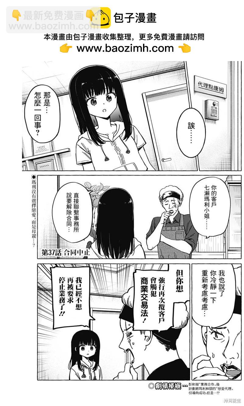 🍔恋爱代理 第37话 第2页