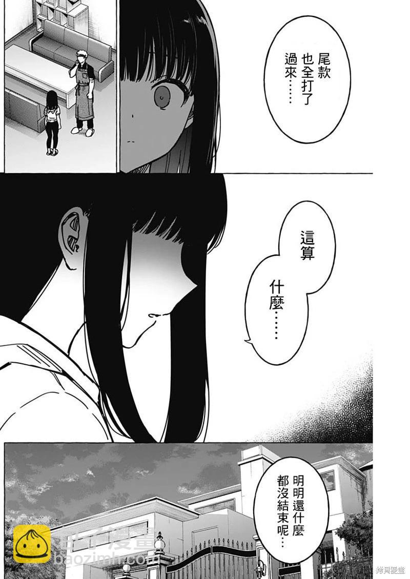 🍔恋爱代理 第37话 第3页