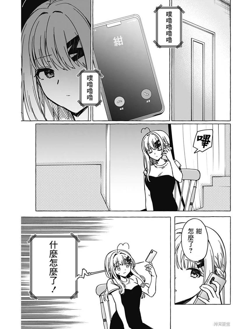 🍔恋爱代理 第37话 第4页