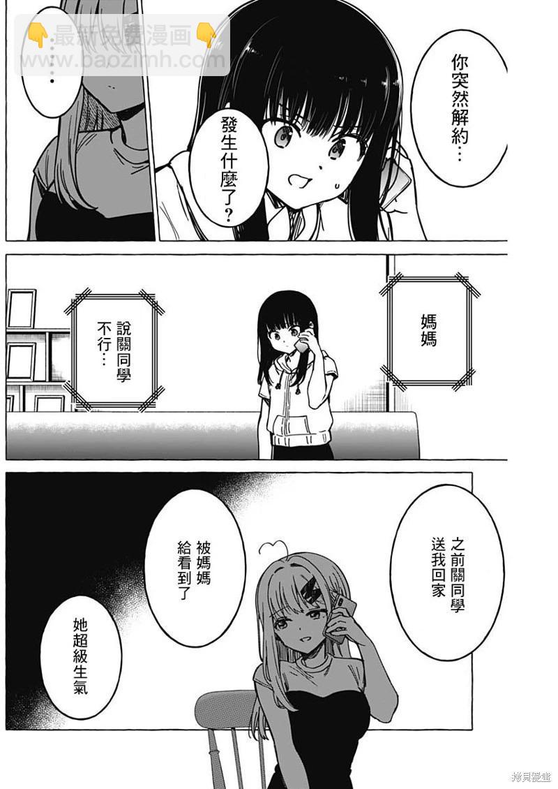 🍔恋爱代理 第37话 第5页