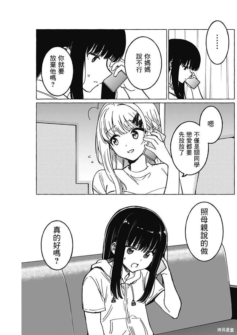 🍔恋爱代理 第37话 第6页