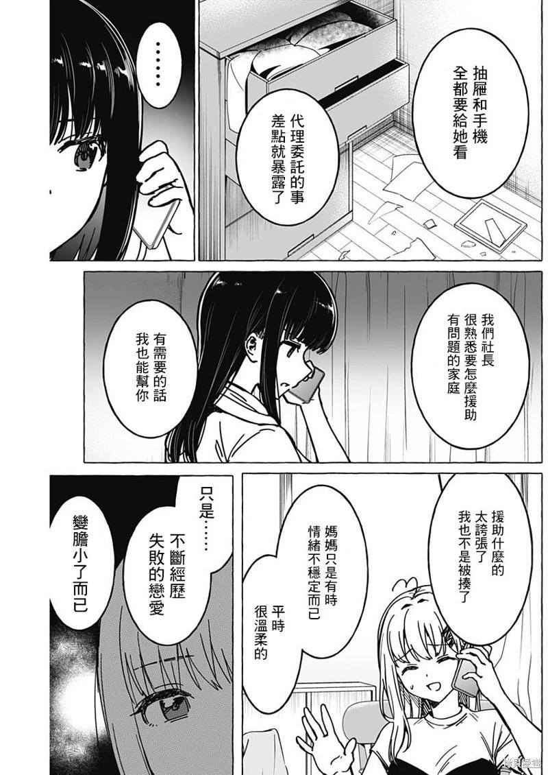 🍔恋爱代理 第37话 第8页