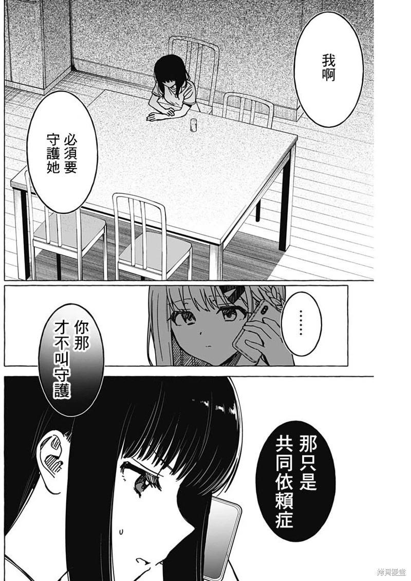 🍔恋爱代理 第37话 第9页