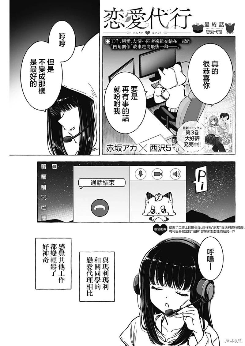 🍔恋爱代理 第39话 第1页