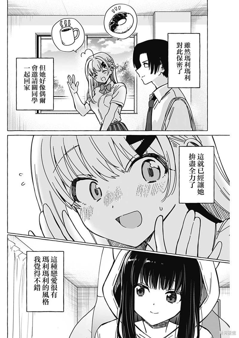 🍔恋爱代理 第39话 第10页