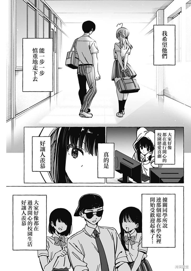 🍔恋爱代理 第39话 第11页