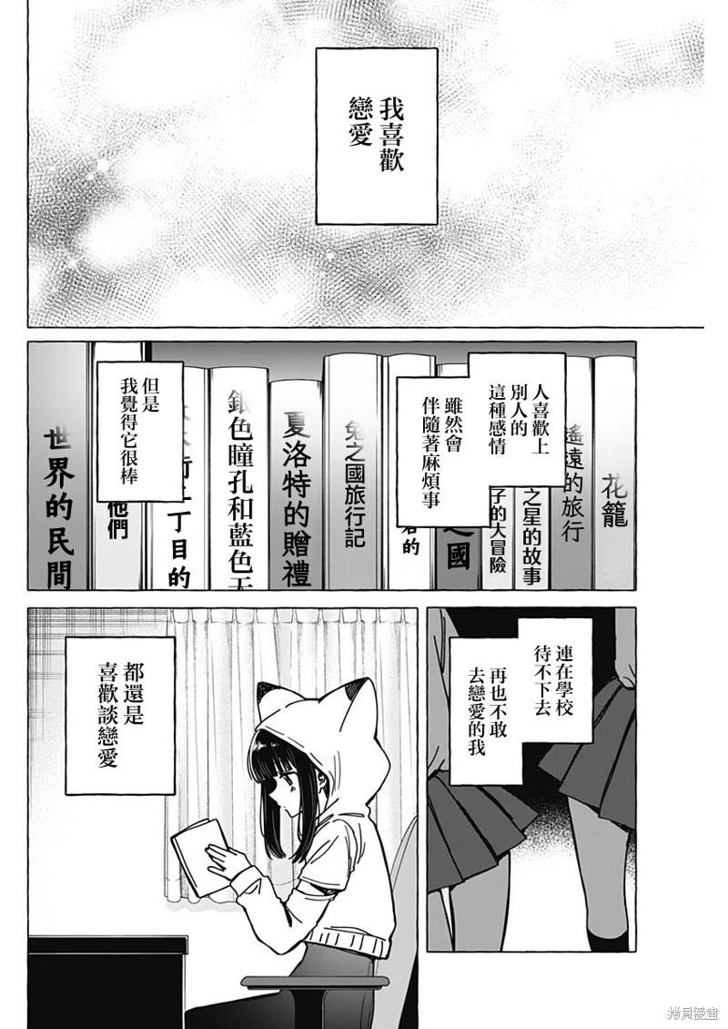 🍔恋爱代理 第39话 第12页